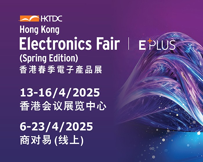 派勤電子亮相2025香港國際春季電子展！